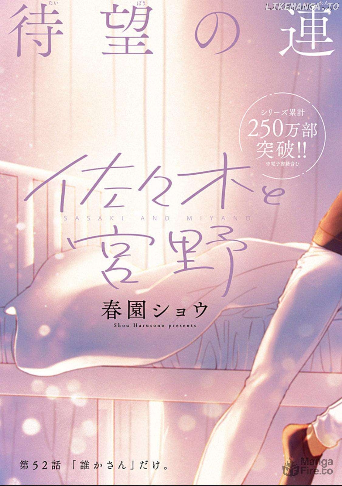 Sasaki to Miyano, Chapter 52 image 03